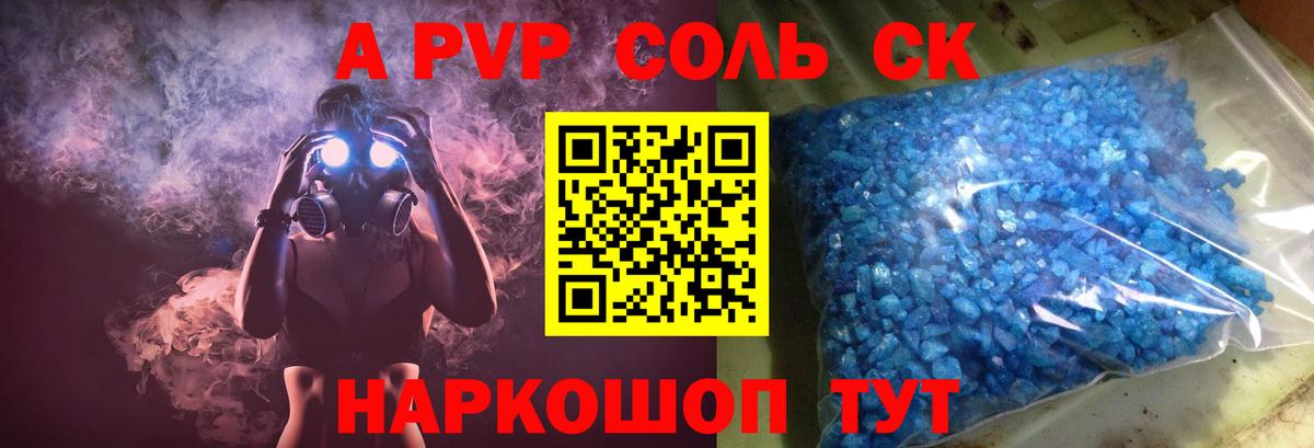 A-PVP Crystall  Вход с VPN  Фурманов  А ПВП кристаллы  APVP СК 