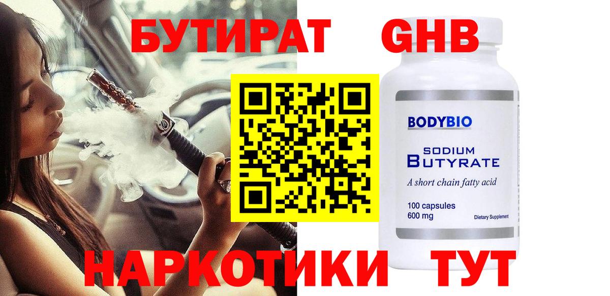 Фурманов  Бутират BDO 33%  Вход с VPN 