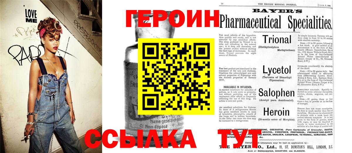 Героин гречка Фурманов