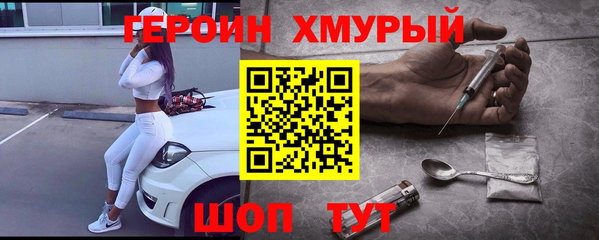 ГЕРОИН Heroin  ГЕРОИН  Фурманов  Вход с VPN 