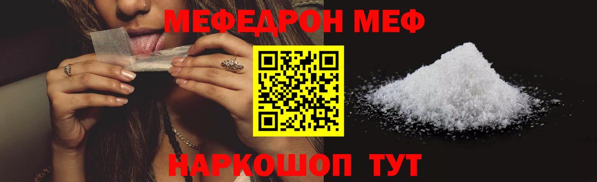 Мефедрон кристаллы Фурманов