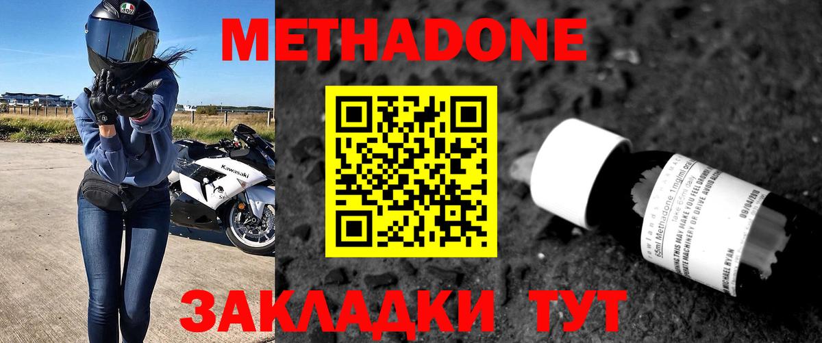 МЕТАДОН methadone  Метадон белоснежный  Вход с VPN  Фурманов 
