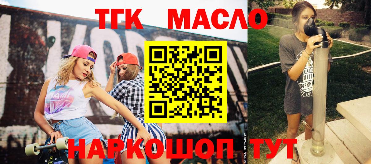 ТГК вейп с тгк Фурманов