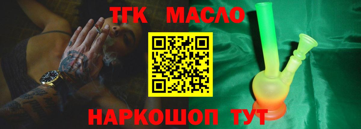 Фурманов  ТГК гашишное масло  Вход с VPN  Дистиллят ТГК вейп 